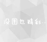 自我实战指南：打造高效个人品牌引流与推广策略